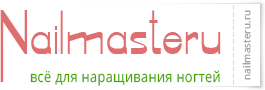 Материалы для наращивания ногтей — «NAILMASTERU.RU», Воронеж.